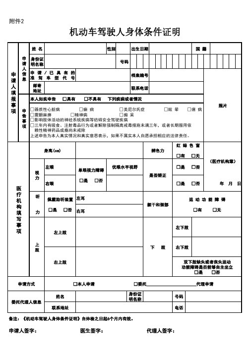 驾驶员驾照体检表