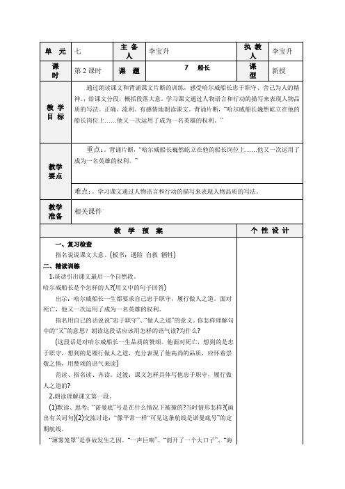 苏教版六年级语文上册7  《 船长》(2)