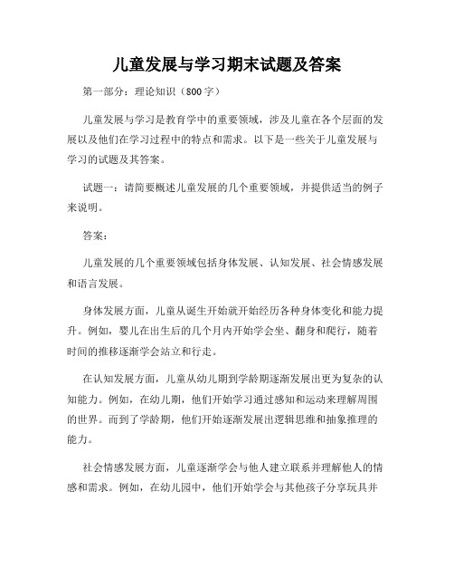 儿童发展与学习期末试题及答案