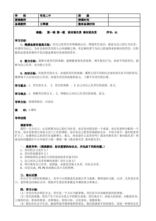 1.1我对谁负责谁对我负责教学设计