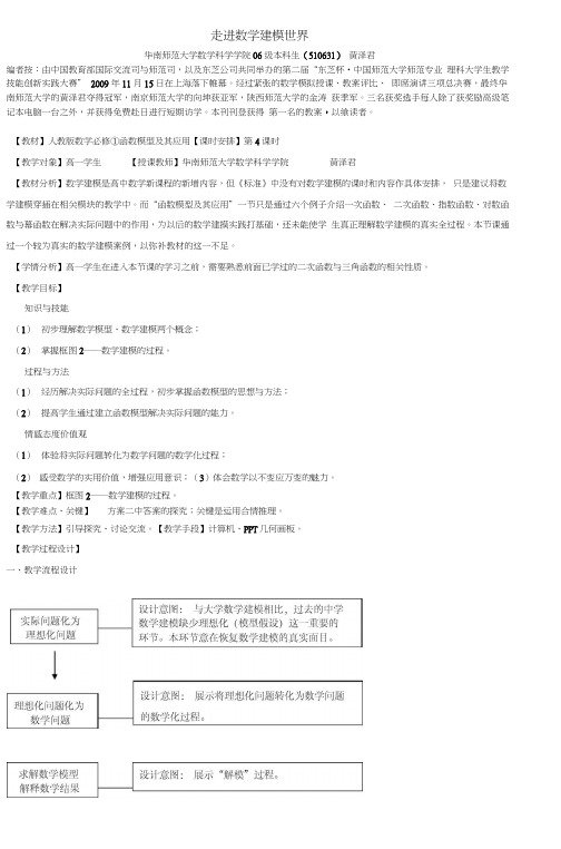 走进数学建模世界