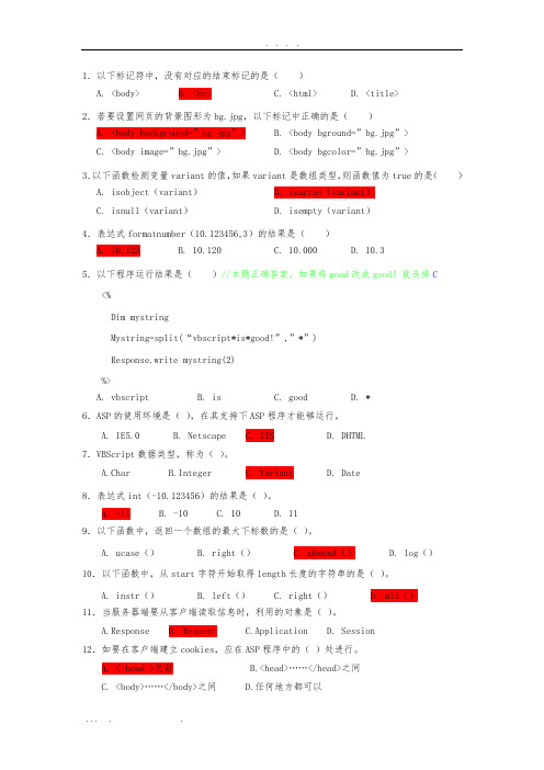 自学考试ASP选择题含参考答案