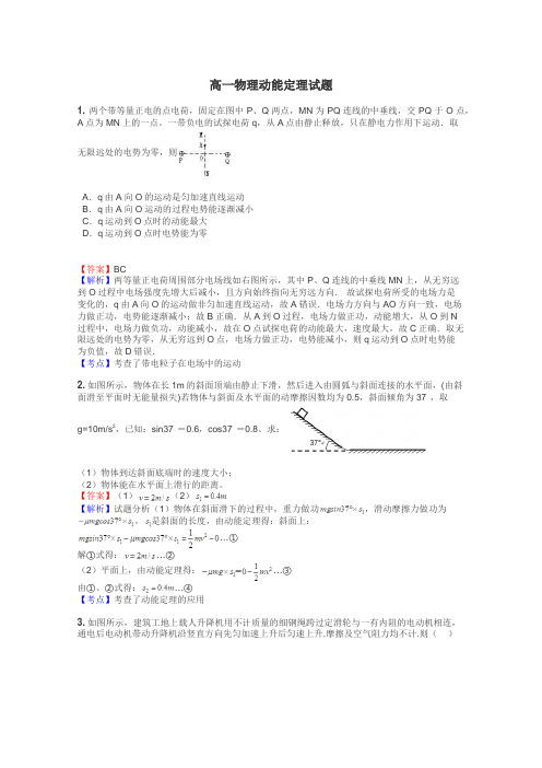 高一物理动能定理试题
