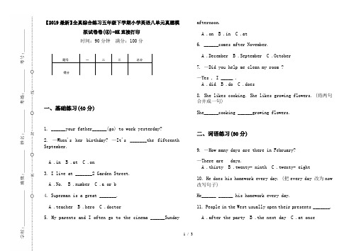 【2019最新】全真综合练习五年级下学期小学英语八单元真题模拟试卷卷(④)-8K直接打印