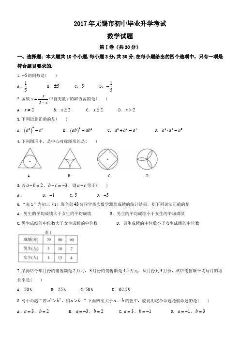 2017年无锡数学中考试卷