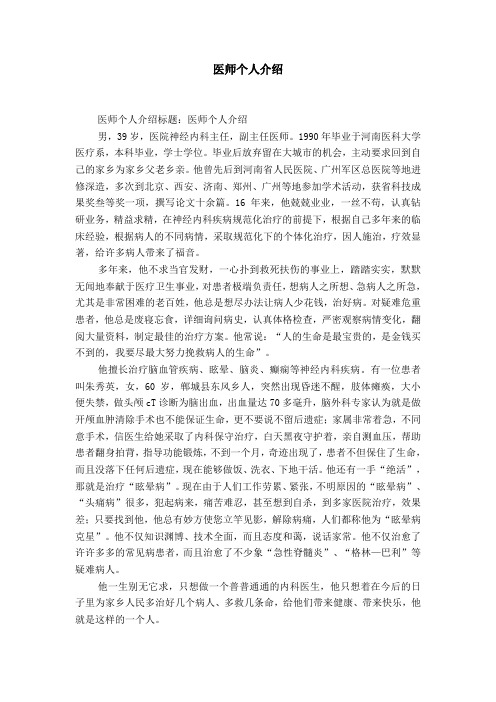 医师个人介绍-精选模板