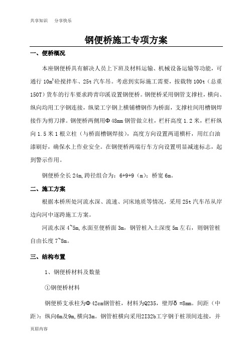 钢便桥施工专项方案..