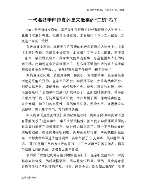 历史趣谈：一代名妓李师师真的是宋徽宗的“二奶”吗？