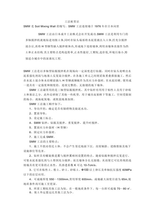 工法桩常识