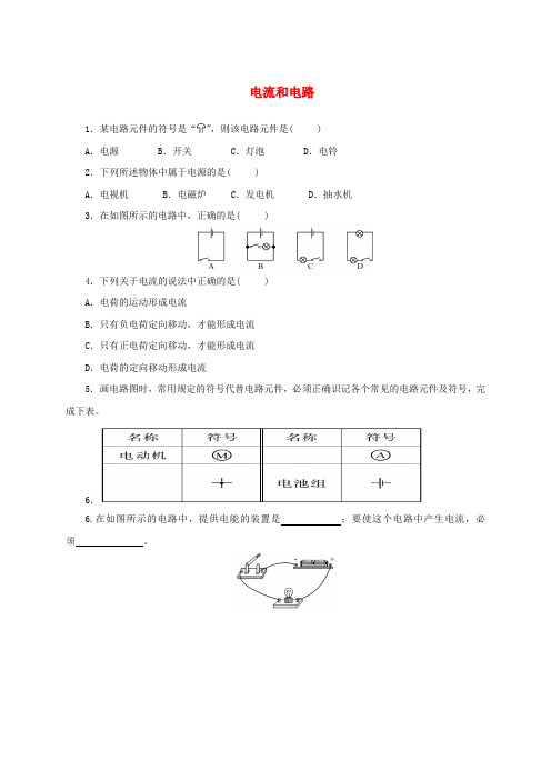 2017年秋九年级物理全册 15.2 电流和电路随堂精练 (新版)新人教版
