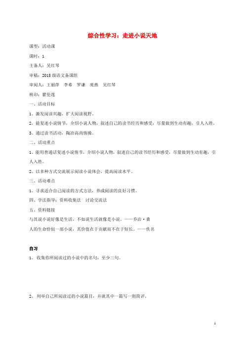 2019最新届九年级语文下册 第二单元 写作 口语交际 综合性练习:走进小说天地学案(新版)新人教版