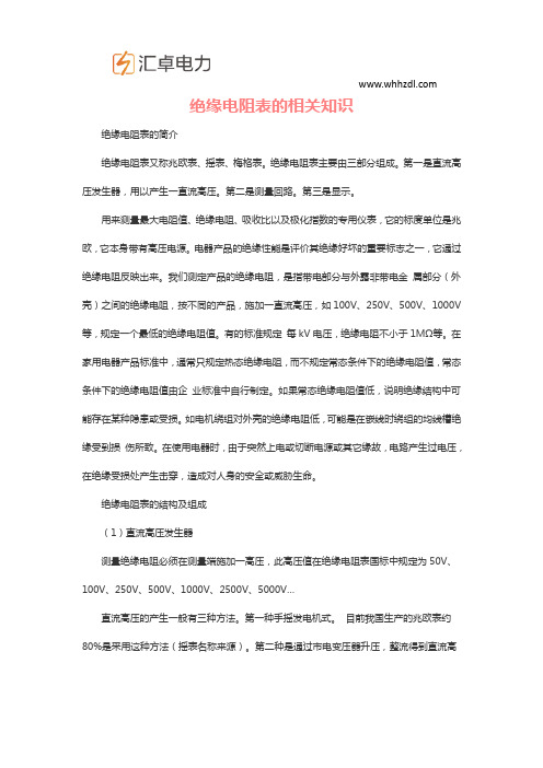 绝缘电阻表的相关知识