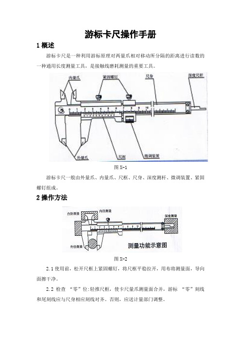 游标卡尺操作手册