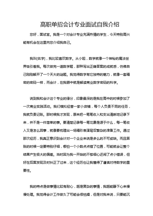 高职单招会计专业面试自我介绍