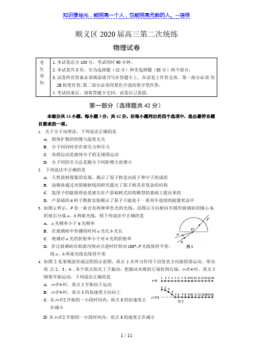 顺义区2020届高三二模物理试题及答案(word 含答案)