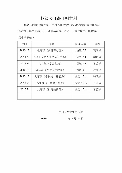 校级公开课证明材料.doc