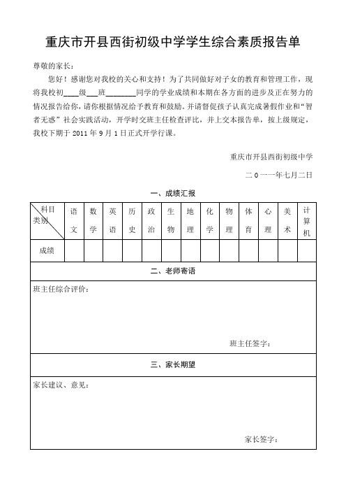 重庆市开县西街初级中学学生综合素质报告单