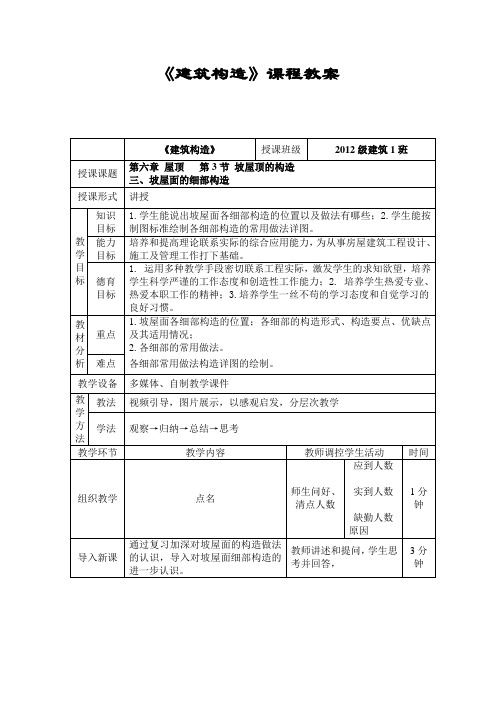 《建筑构造》公开课教案