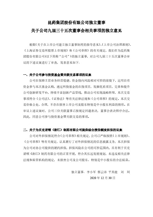 600422昆药集团独立董事关于公司九届三十五次董事会相关事项的独立意2020-12-30