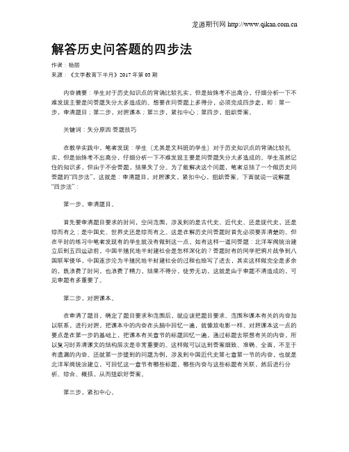 解答历史问答题的四步法