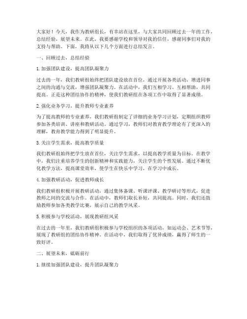 教研组长走心总结发言