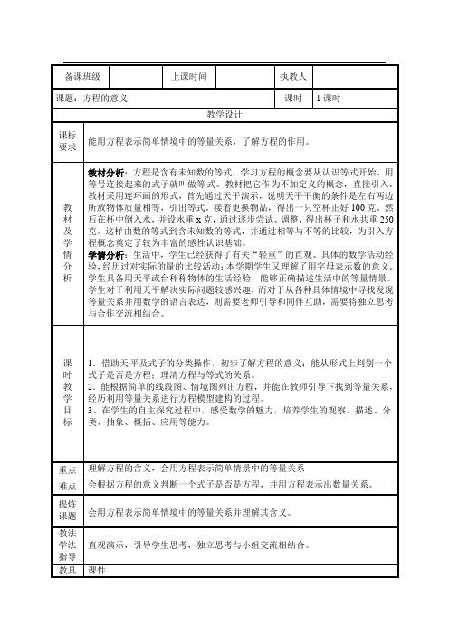 人教版五年级上册第5单元 方程的意义∣人教新课标