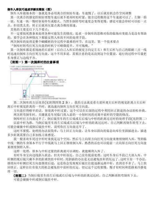 倒车入库技巧速成详解完整版