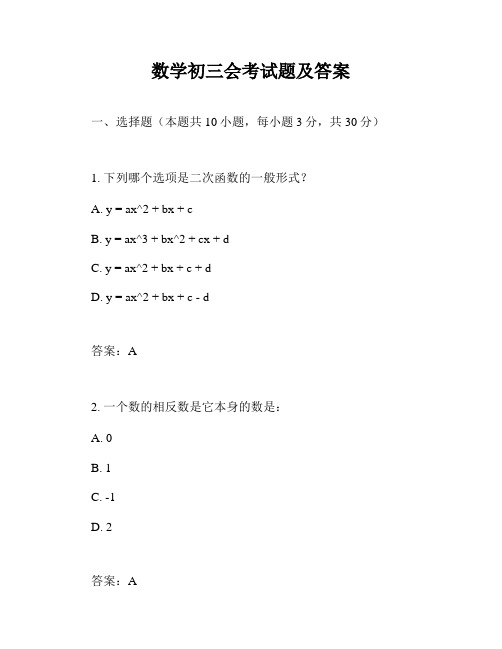 数学初三会考试题及答案