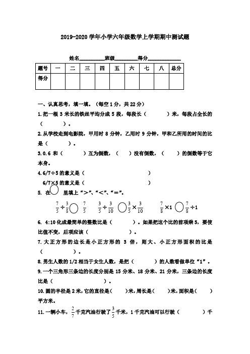 青岛版2019-2020学年小学六年级数学第一学期期中测试卷(含答案)