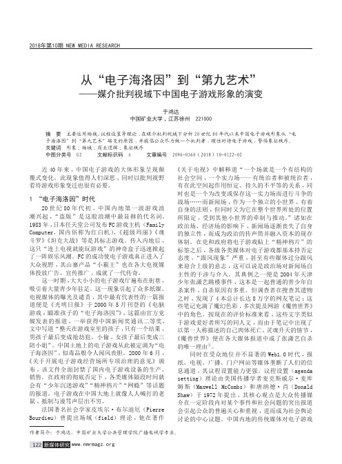 从“电子海洛因”到“第九艺术”——媒介批判视域下中国电子游戏形象的演变