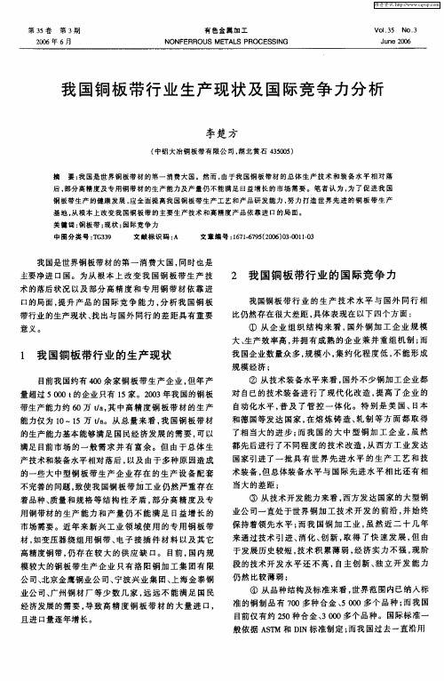 我国铜板带行业生产现状及国际竞争力分析