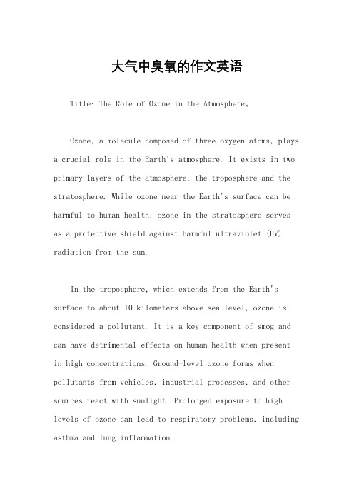 大气中臭氧的作文英语