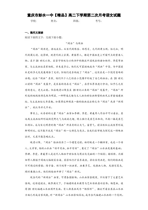 高二下学期第二次月考语文试题(含答案解析)89