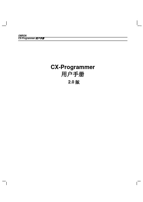 CX-Programmer手册