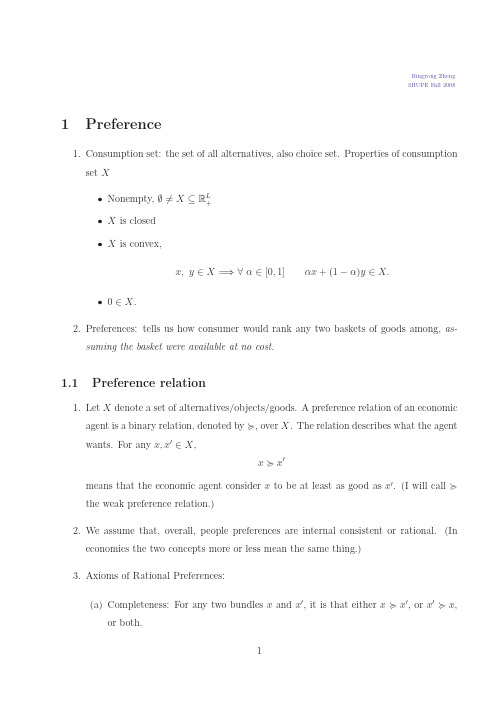 高级微观经济学上财经济学院课件(1)