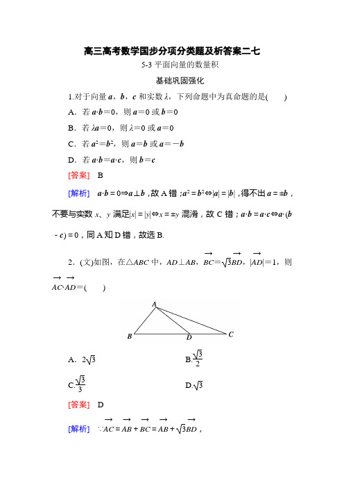 高三高考数学国步分项分类题及析答案二七