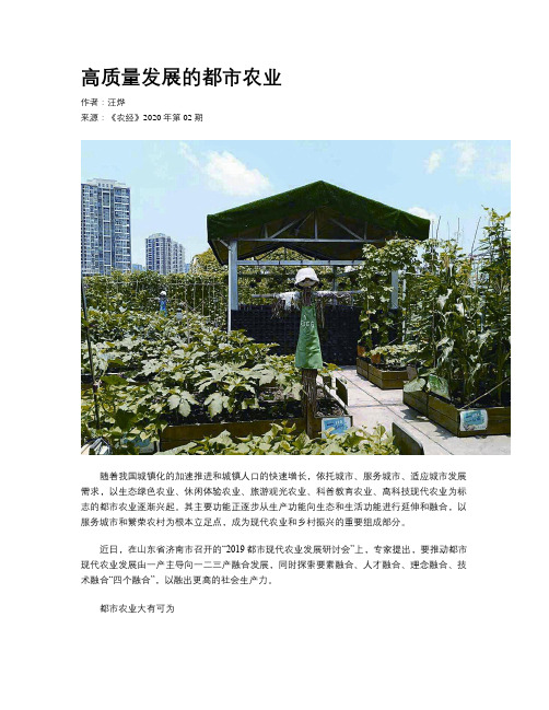 高质量发展的都市农业