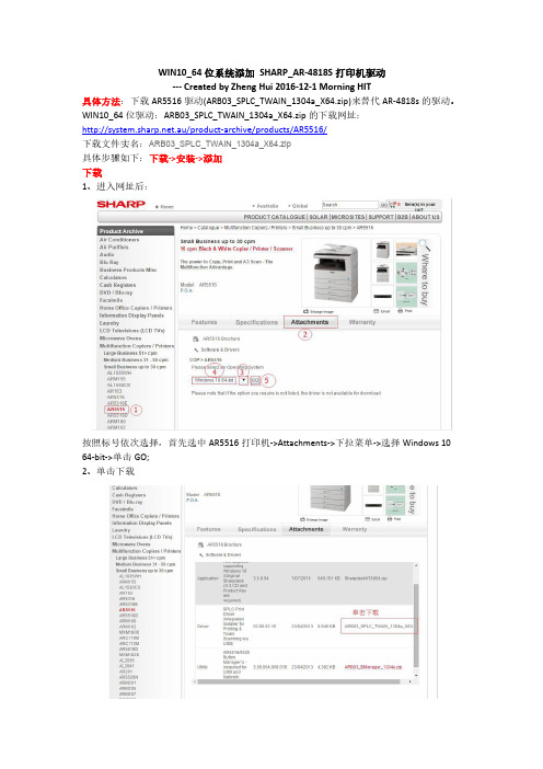 WIN10 64位系统添加SHARP AR-4818S打印机驱动