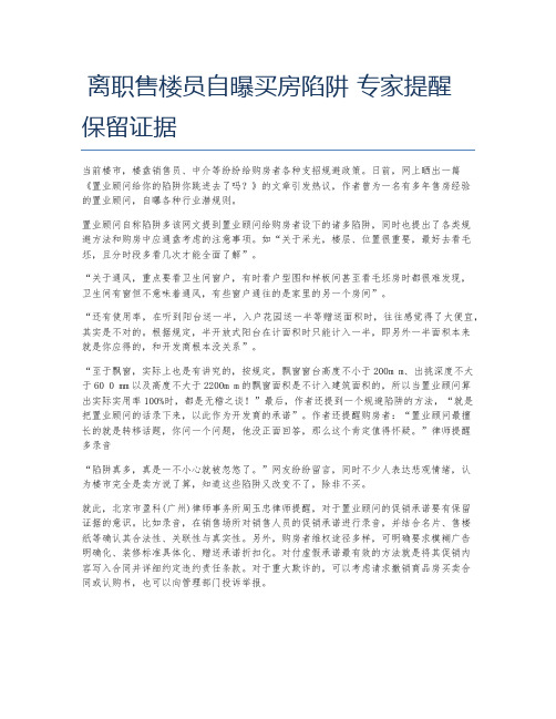 离职售楼员自曝买房陷阱 专家提醒保留证据