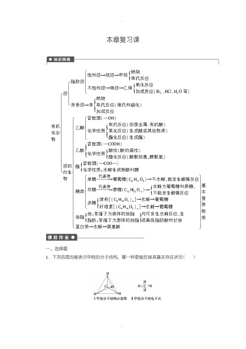 人教版高中化学必修2 第三章 本章复习课含答案