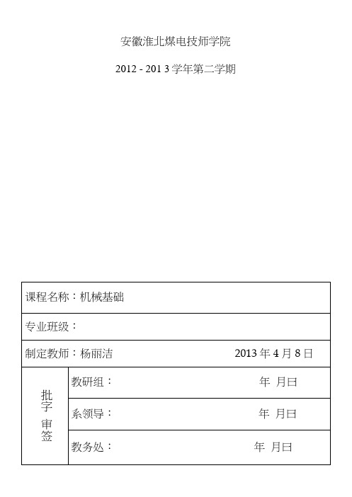 机械基础教案第二十八讲轴承01.doc