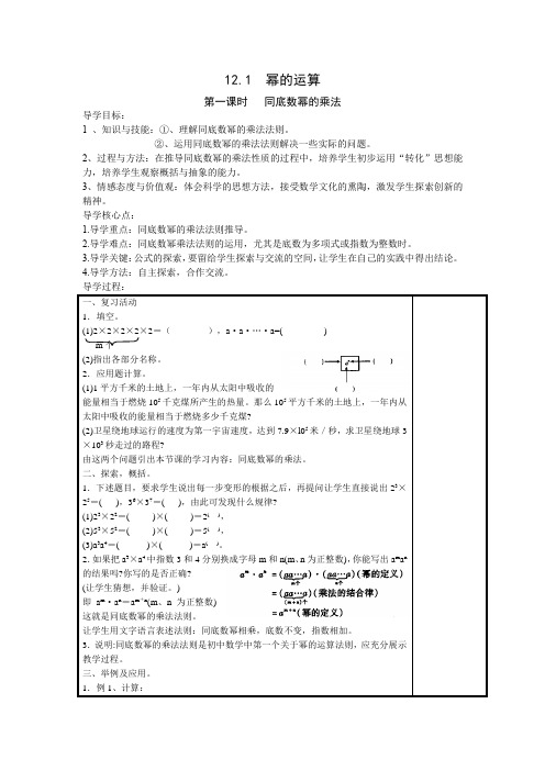 华东师大版八年级上册数学导学案：12.1.1同底数幂的乘法(无答案)