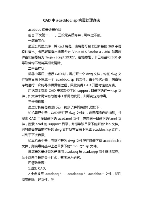 CAD中acaddoc.lsp病毒处理办法