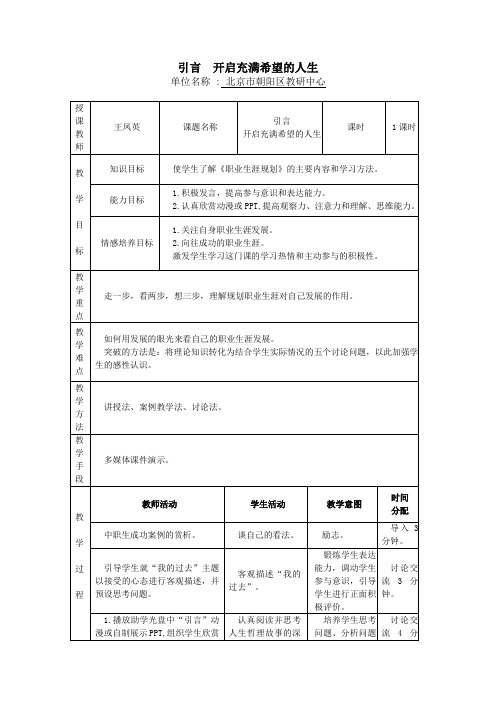 引言开启充满希望的人生