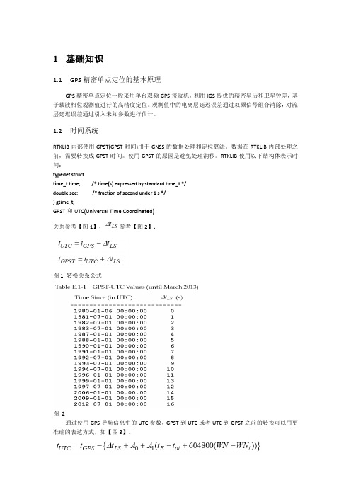 RTKPPP定位算法流程