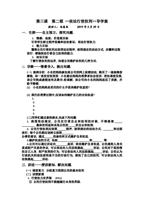 第三课 第二框 依法行使权利导学案