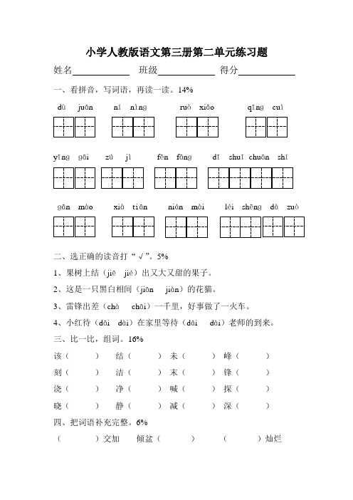 小学人教版语文第三册第二单元练习题