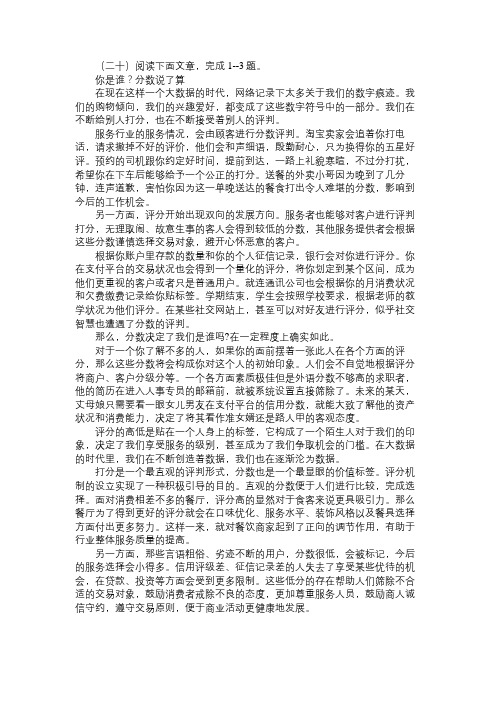 2021中考语文现代文阅读一过关训练(二十)你是谁？分数说了算