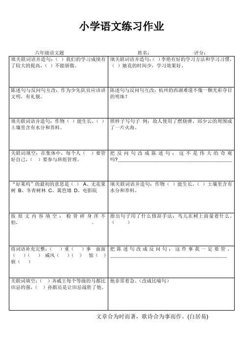 小学六年级语文期末冲刺训练1000题 (813)