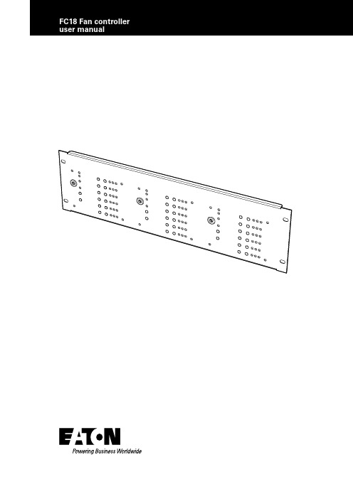 FC18风扇控制器用户手册说明书